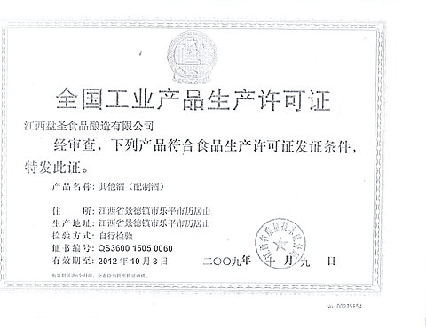 配制酒生产许可证允许生产多少个品种-现在可