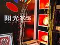 阳光广告文化传媒中心