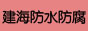 ������ˮ����ʩ����,�绰��0513-84521023