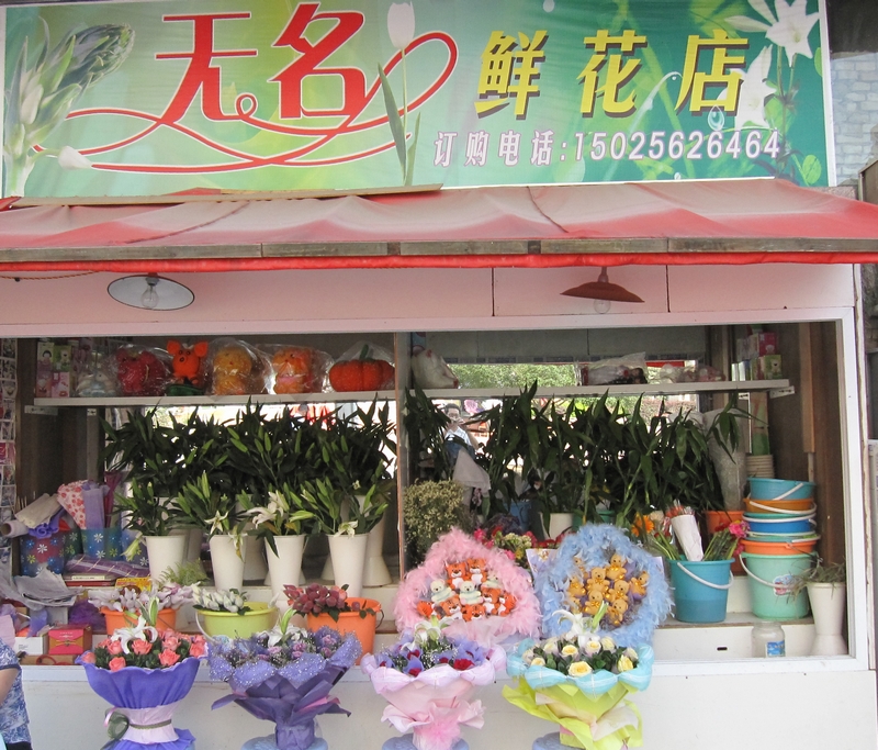 花店门头装饰