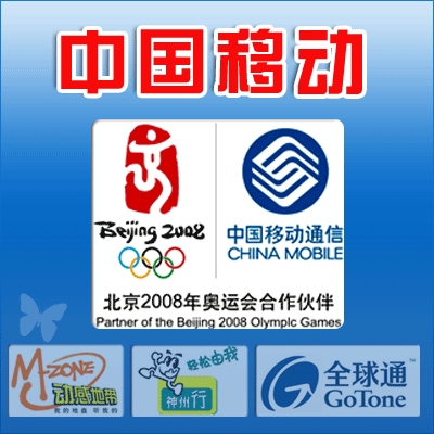 全国移动手机话费充值