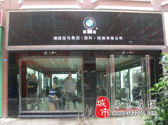 寻乌宝马服饰详细介绍-寻乌商家-手机寻乌在线
