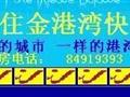 金港湾快捷酒店