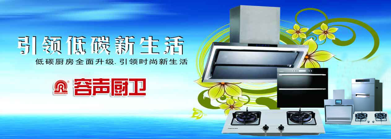 迁西容声厨卫|迁西卫浴|迁西灶具|迁西家电