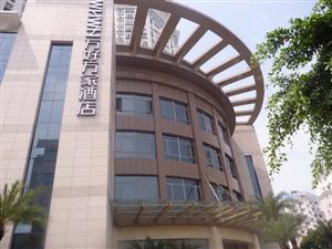 万好万家酒店