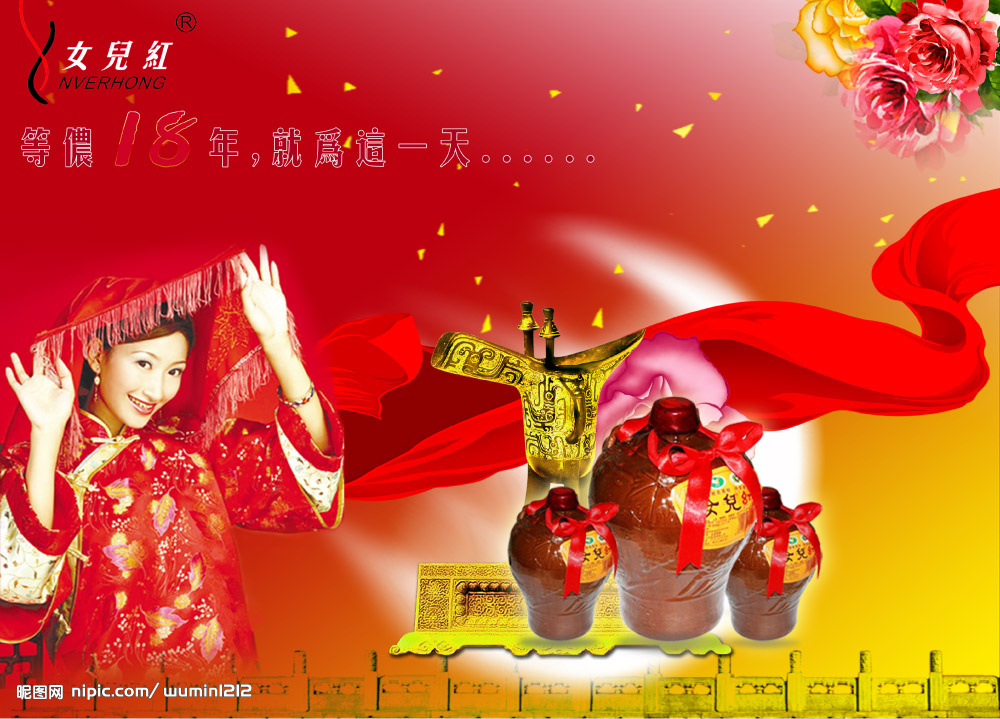 <em>女儿红酒</em>金堂总代理