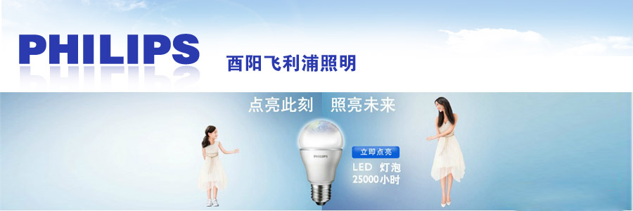 飞利浦照明_飞利浦照明logo 飞利浦照明看重生态圈合作 高清图片