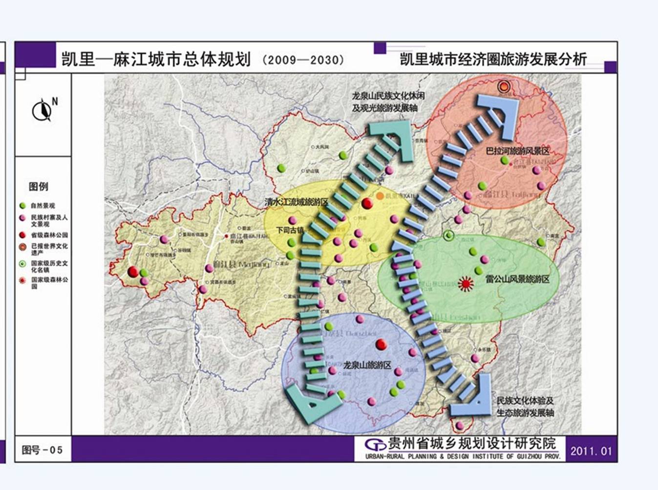 凯里麻江城市总体规划