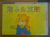 额的作品!