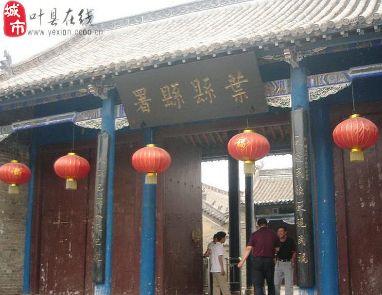 描述:叶县县衙正门