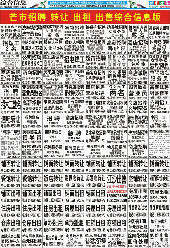 德宏供求世界2012年第1期论坛图片 瑞丽论坛