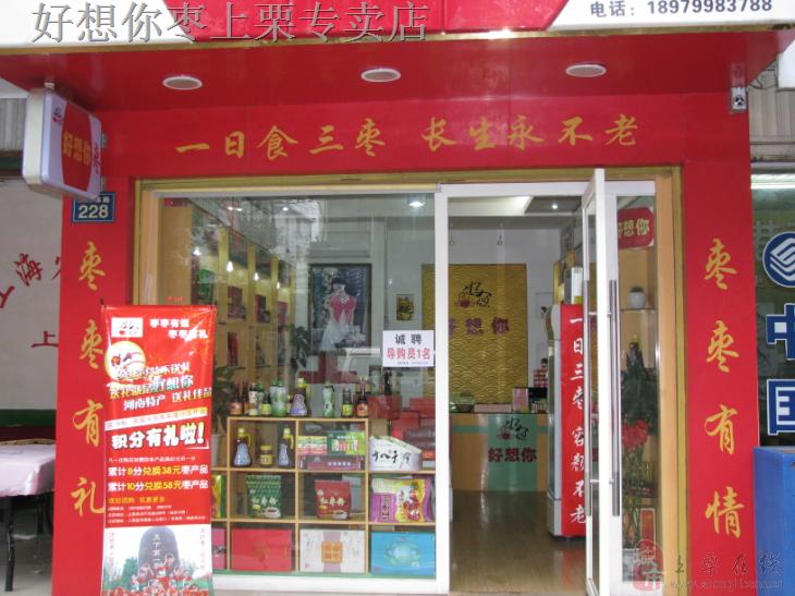 【好想你枣加盟店枣进价】