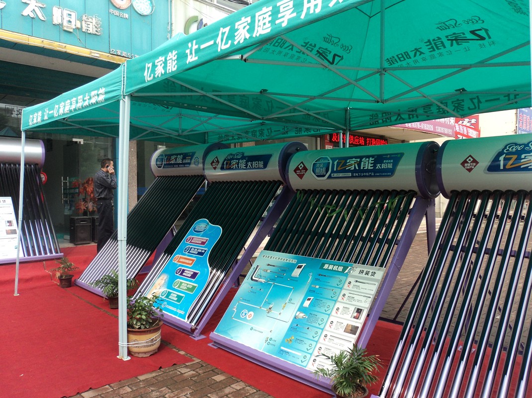 亿家能太阳能固始专卖店