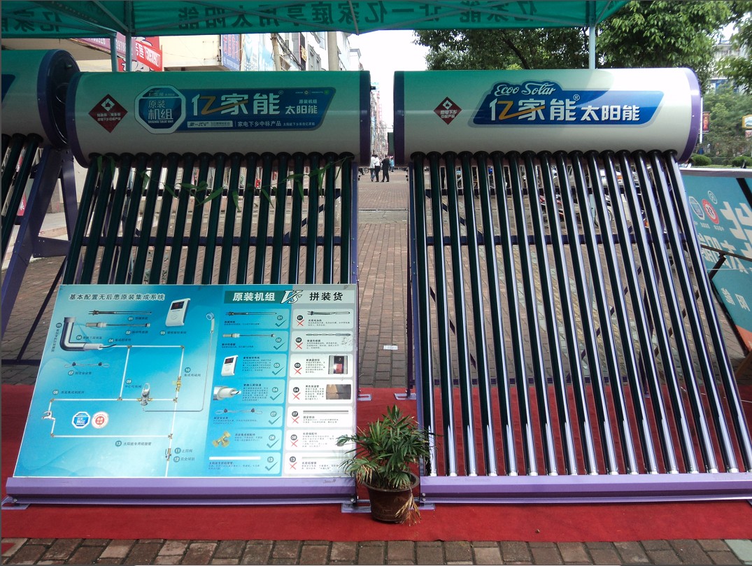 亿家能太阳能固始专卖店