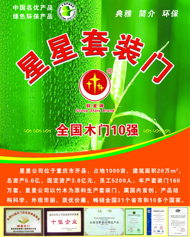套装门,星星套装门图片及价格,星星套装门_星星套装 ...