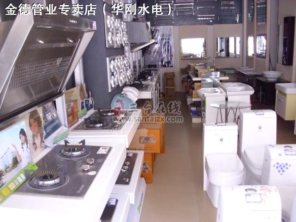 三台金德管业专卖店(华刚水电)