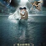 远古的传说