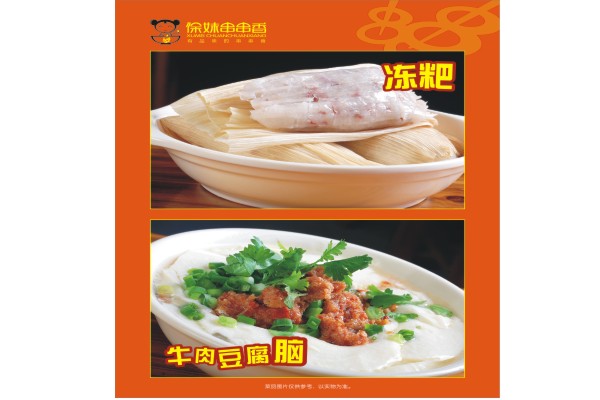 绵竹<em>徐妹串串香</em>_绵竹黄页