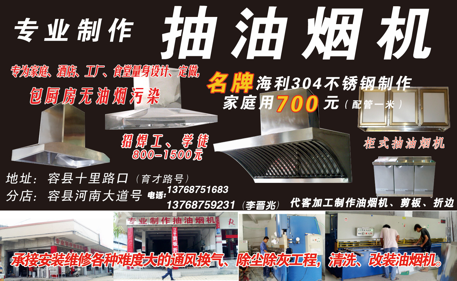 容县专业制作抽油烟机