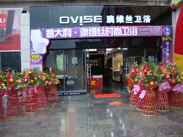 5a6J5Y2T5ri45oiP6LWE6K6v_意大利澳维丝时尚卫浴_酉阳黄页_城市中国(城市分众 ...