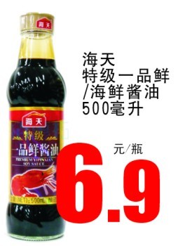 海天海鲜酱油_海鲜酱油炒饭_海天海鲜酱油多少钱(4)