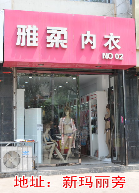 依之妮内衣店装修(3)