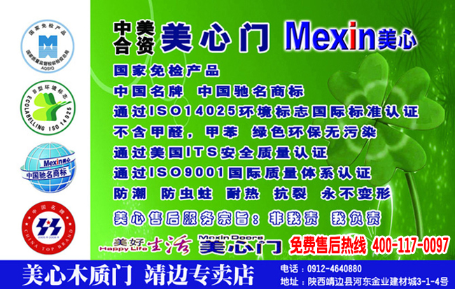 美心木质门靖边营销中心