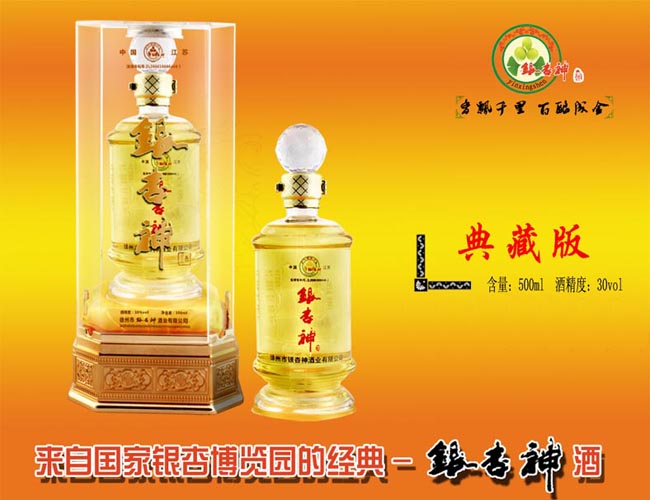 凡喝银杏神,人人皆赞好,不光解酒瘾,而且还健身.