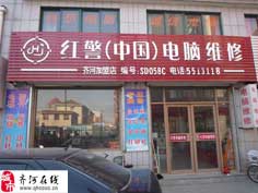红警(中国)电脑维修_齐河在线黄页信息_城市中