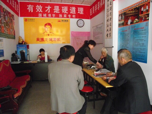 韩城市吴博士健康园_韩城之窗黄页信息_城市