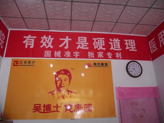 韩城市吴博士健康园_韩城之窗黄页信息_城市