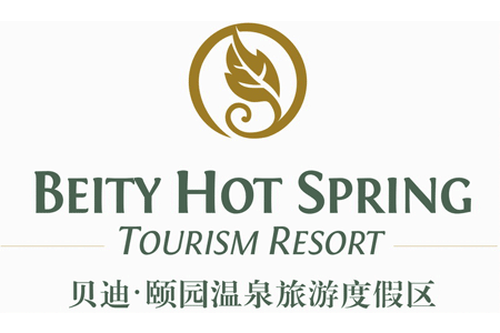 贝迪颐园温泉旅游
