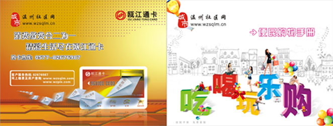 订温州社区便民手册送温州社区网首页广告位招商方案