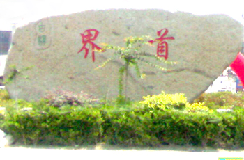 高邮辖区导航|乡镇|街道_高邮本地通_高邮在线