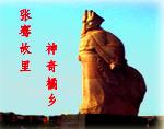 城固概况