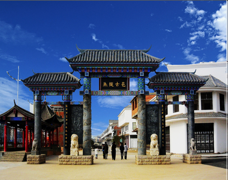 云南鲁甸朱提古镇（龙头山镇）