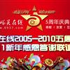 嘉峪关在线五周年庆典