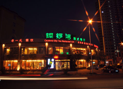 齐齐哈尔小吃|齐齐哈尔美食_齐齐哈尔本地通_