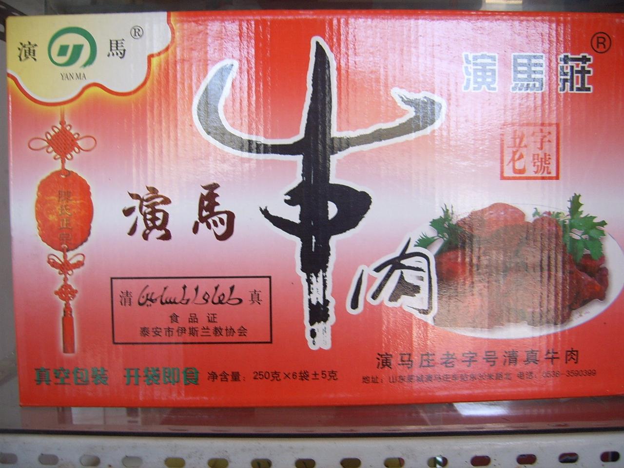 肥城特产|土特产_肥城本地通