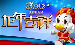 2012春节专题
