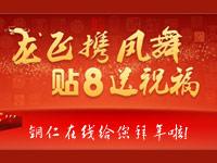 迎新年,送祝福