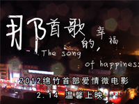 绵竹本土拍摄的爱情微电影214火爆上映
