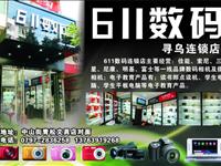 热烈祝贺611数码摄影俱乐部成立专版论坛!
