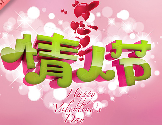 2012年2月14日情人节大型温馨浪漫主题晚会正式报名