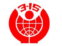 举报不诚信的海尔(集团)电器工贸有限公司海南分公司专题