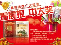 看晨报 中大奖