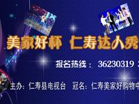 《美家好杯 达人秀》活动专题