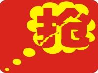 邹城在线论坛抢楼活动专题