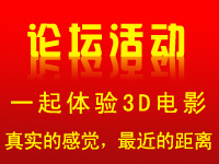 ��������̳�-һ������3D��Ӱ