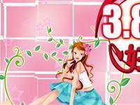 3月8日是国际劳动妇女节